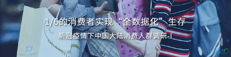 1/6的消费者实现“全数据化”生存