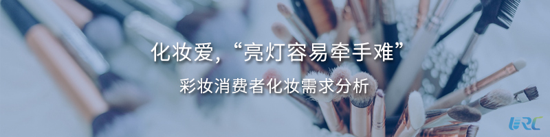 化妆爱，“亮灯容易牵手难”