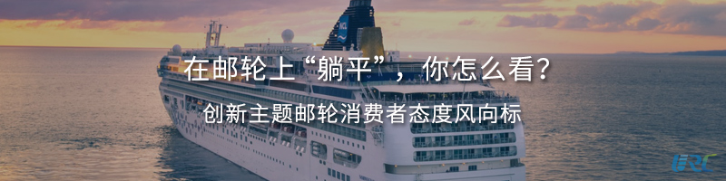 在邮轮上“躺平”，你怎么看？