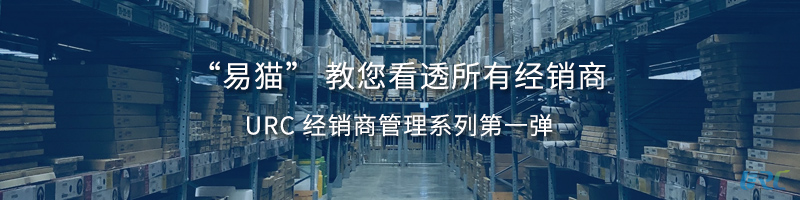 “易猫” 教您看透所有经销商